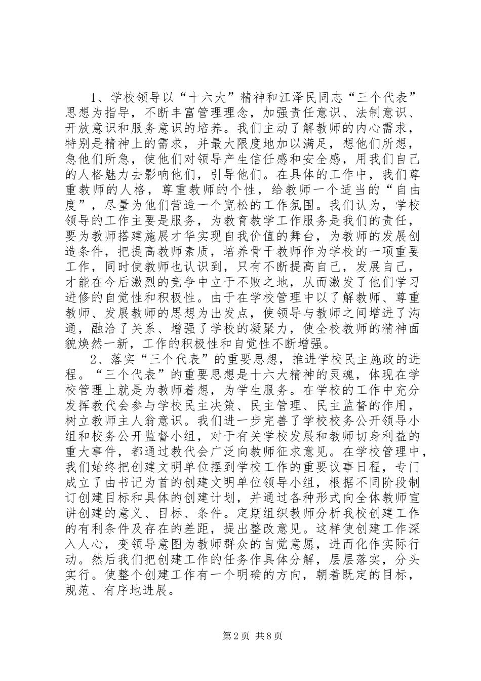 学校文明单位汇报材料 _第2页