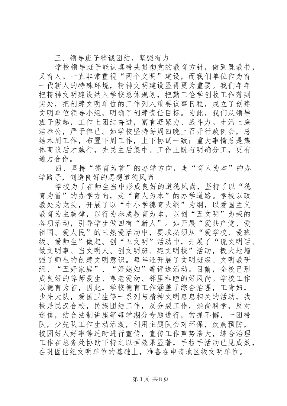 学校文明单位汇报材料 _第3页