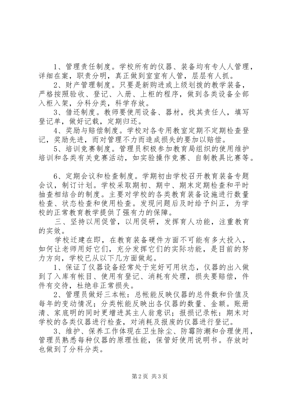 教育技术装备工作专题汇报范文 _第2页