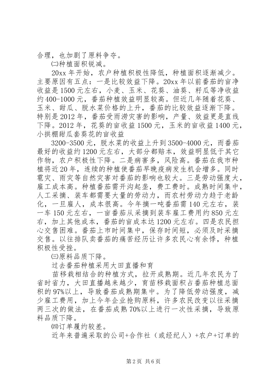 关于XX县区文化产业发展情况的调研报告终稿 _第2页