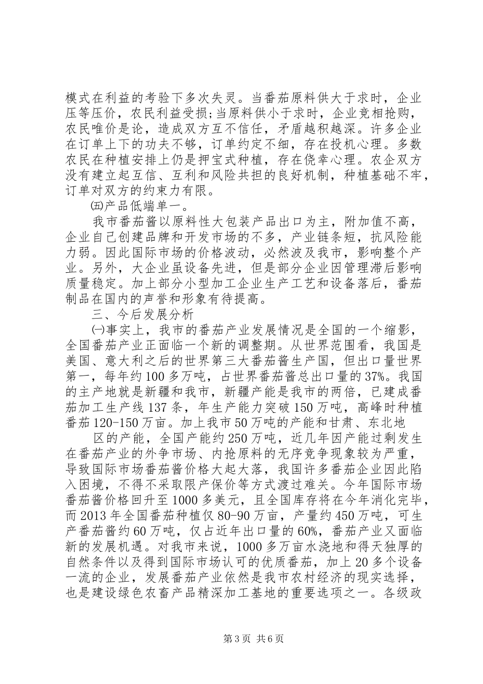 关于XX县区文化产业发展情况的调研报告终稿 _第3页