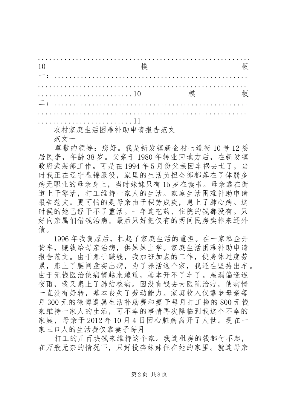 生活困难补助申请报告 _第2页