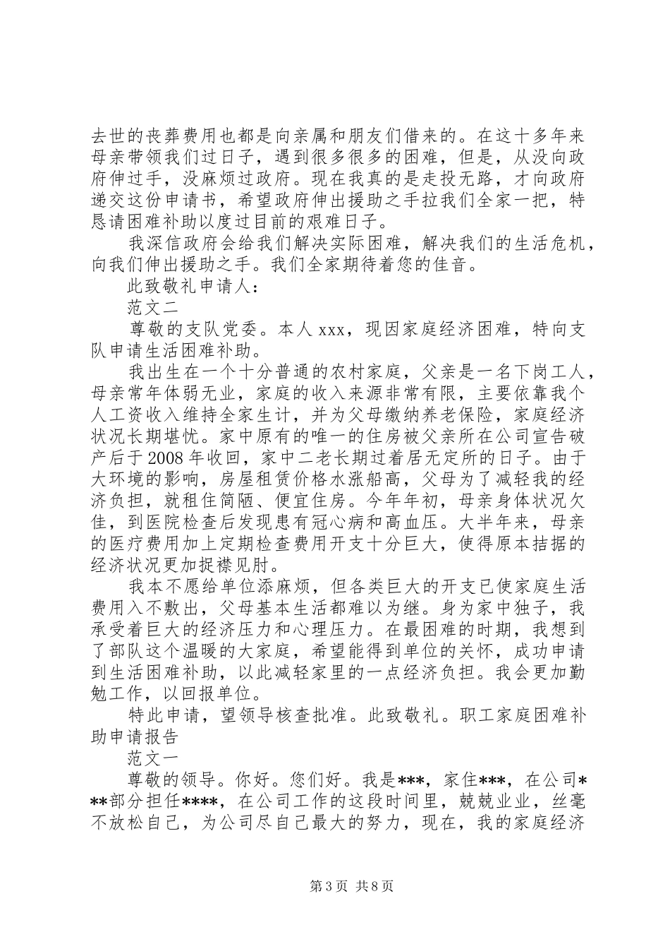 生活困难补助申请报告 _第3页