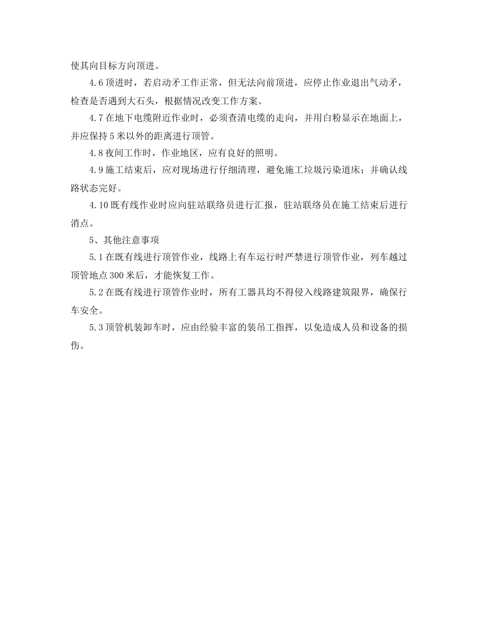 《安全操作规程》之顶管机作业安全操作规程 _第2页