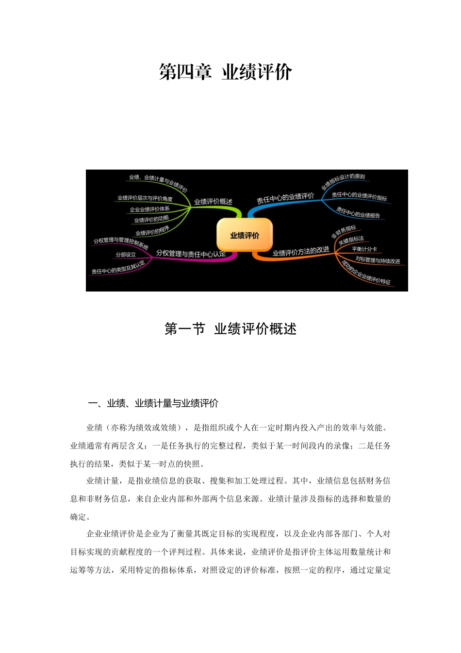 业绩评价概述_第1页