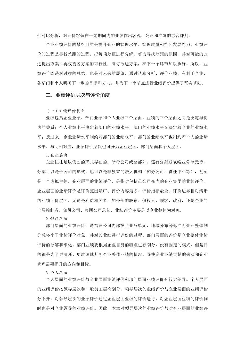 业绩评价概述_第2页