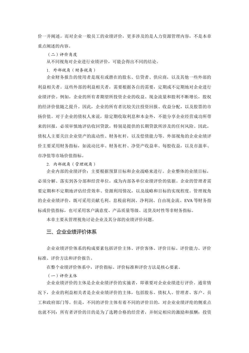 业绩评价概述_第3页