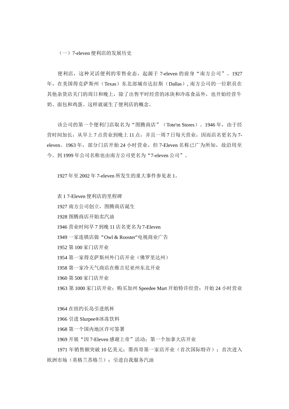 便利店特许扩张研究_第3页