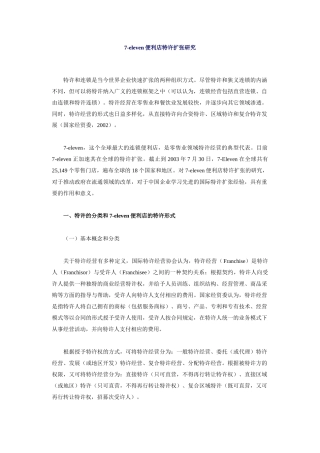 便利店特许扩张研究