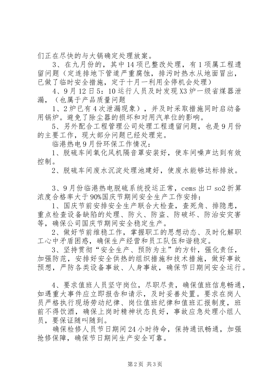 XX年12月安全工作汇报 _第2页