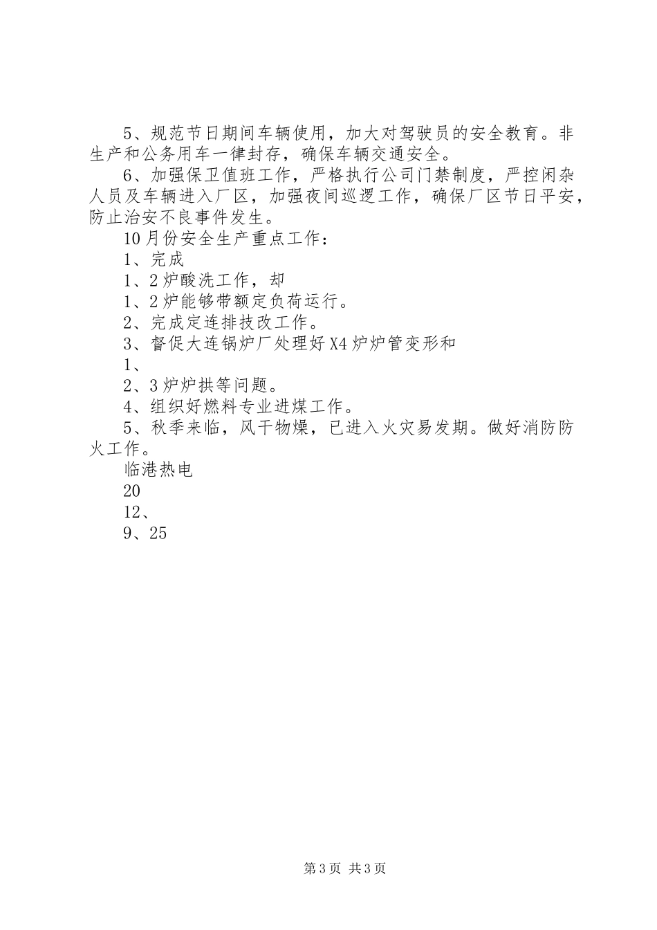 XX年12月安全工作汇报 _第3页