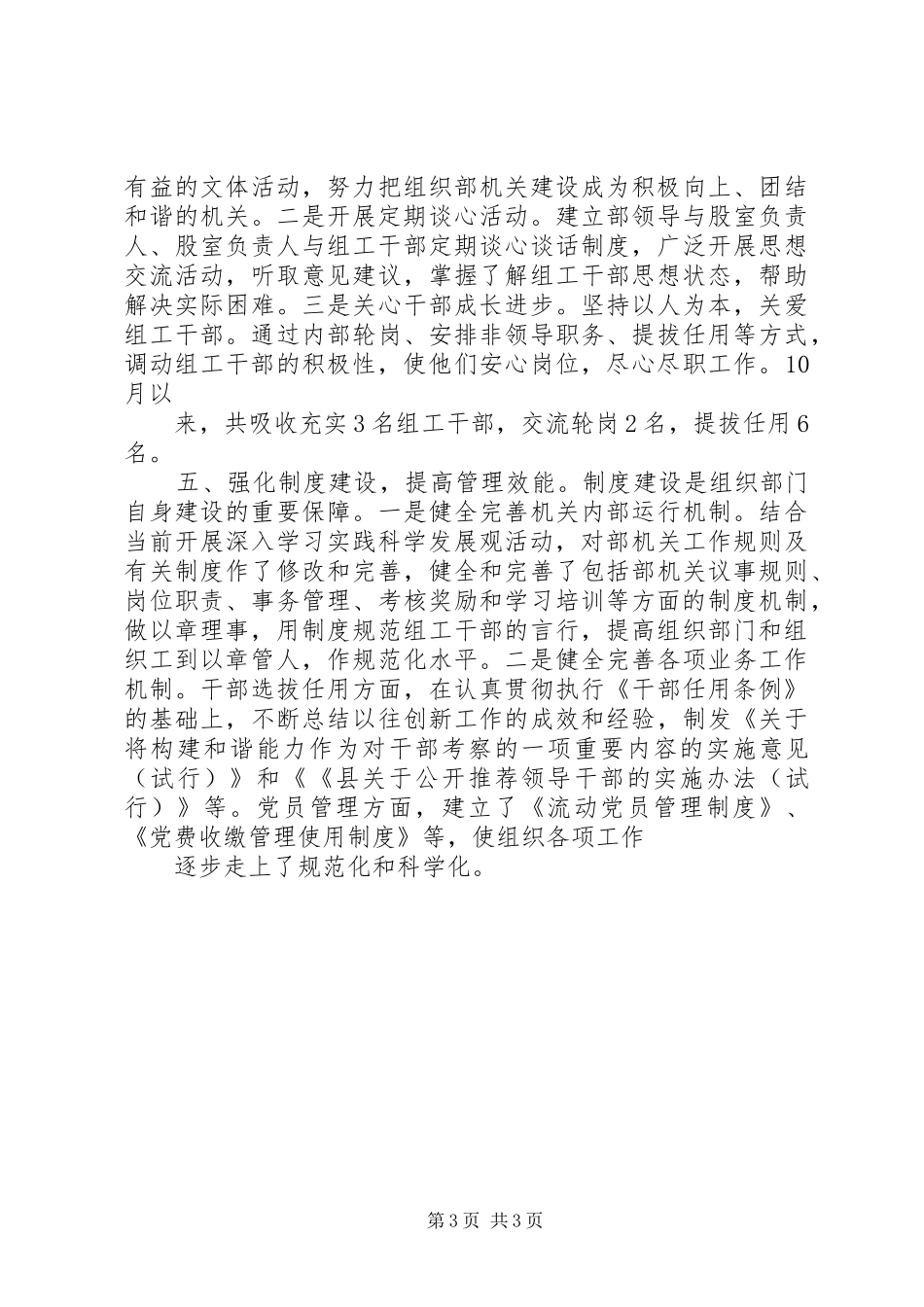 加强组织部门自身建设情况汇报大全 _第3页