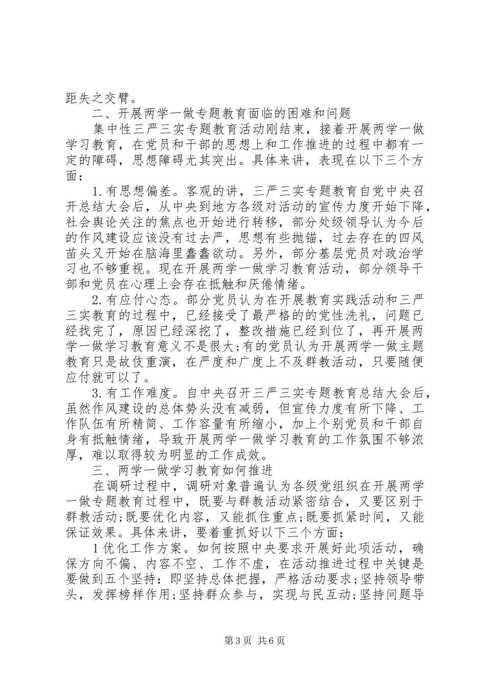 乡镇20XX年两学一做调研报告范文_第3页