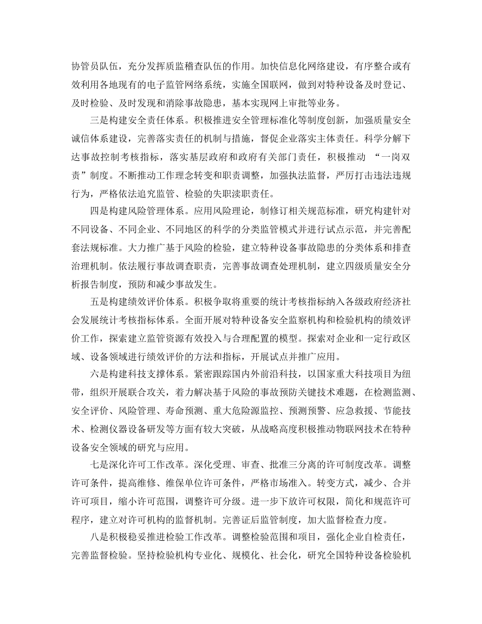 《安全管理》之建长效机制 促特种设备安全 _第2页