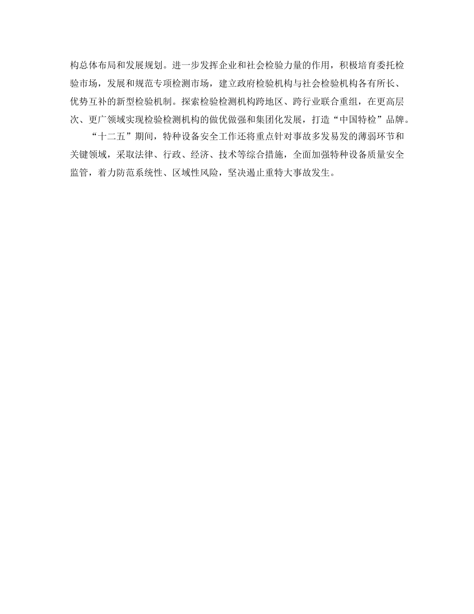 《安全管理》之建长效机制 促特种设备安全 _第3页