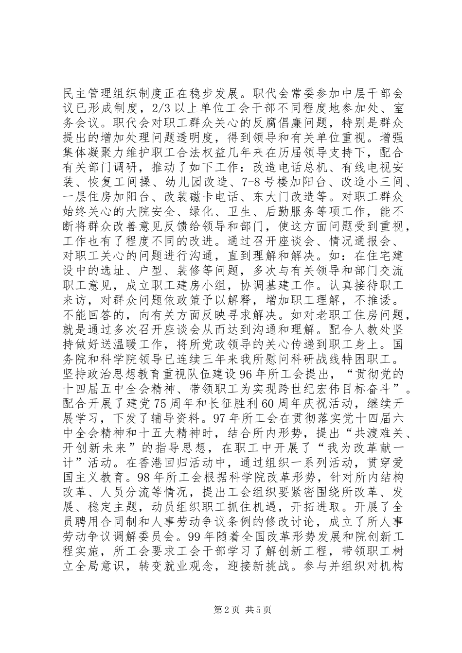 第五届一次职代会工作报告 _第2页