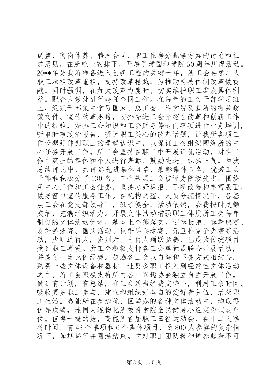 第五届一次职代会工作报告 _第3页