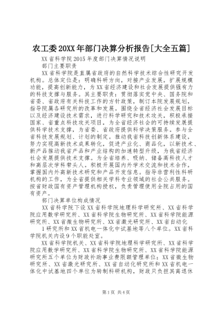 农工委20XX年部门决算分析报告[大全五篇]1 (3)