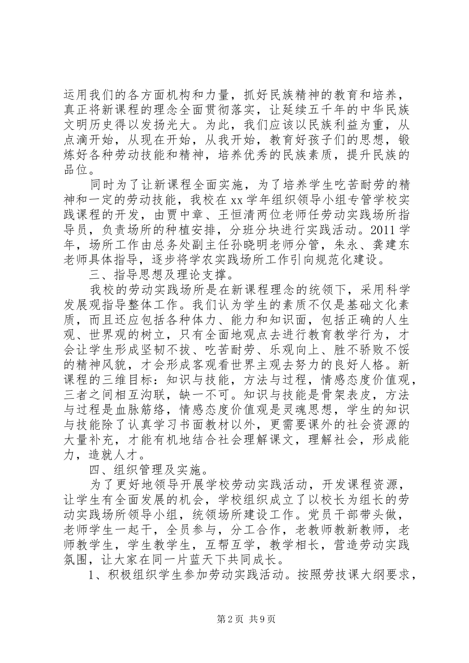 小学劳动实践场所建设工作汇报材料 _第2页