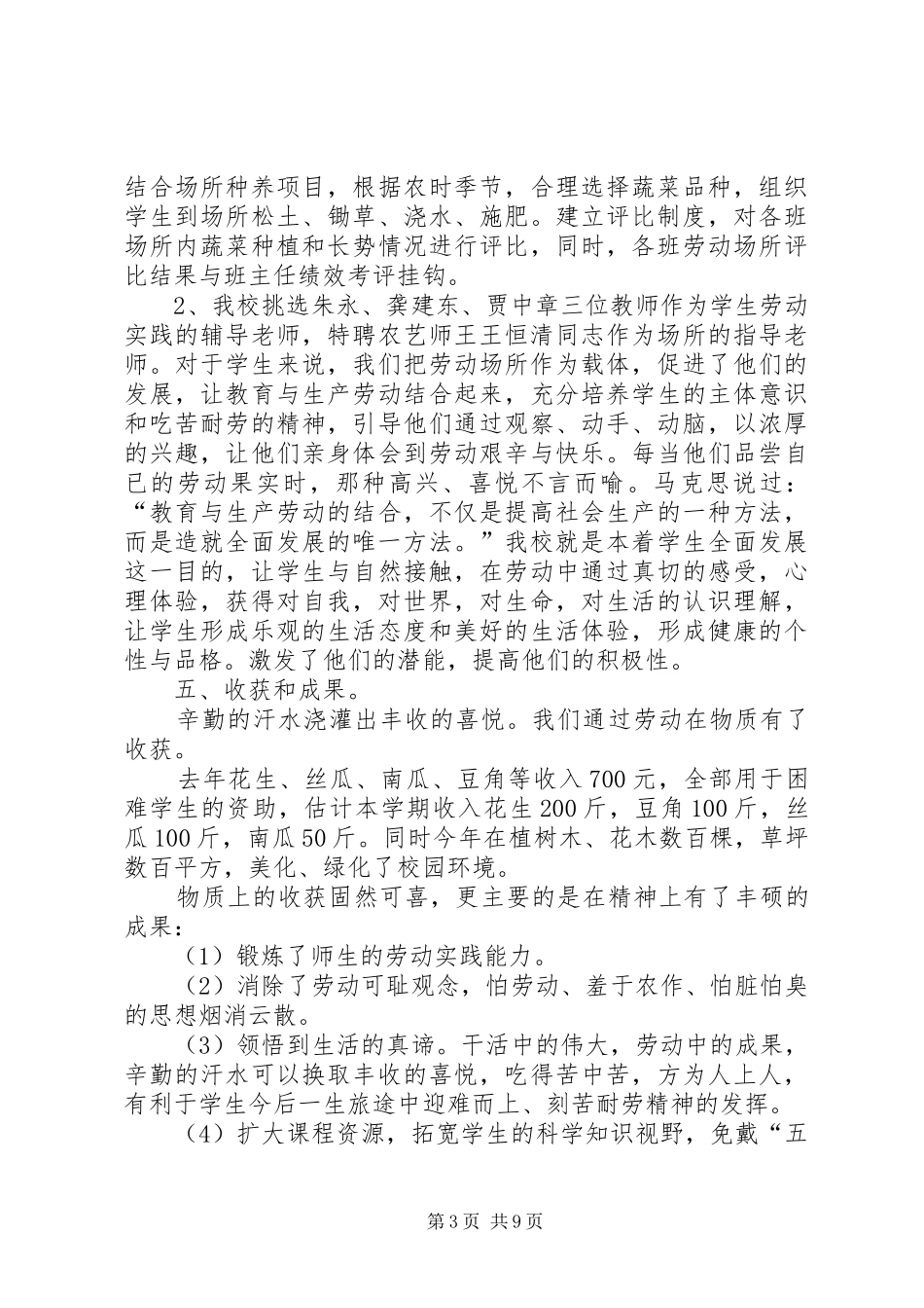 小学劳动实践场所建设工作汇报材料 _第3页