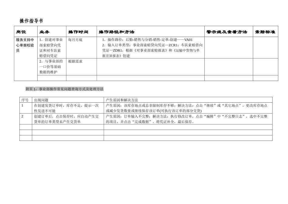 SAP LES操作指导书(服务支持中心单据校验员)_第1页