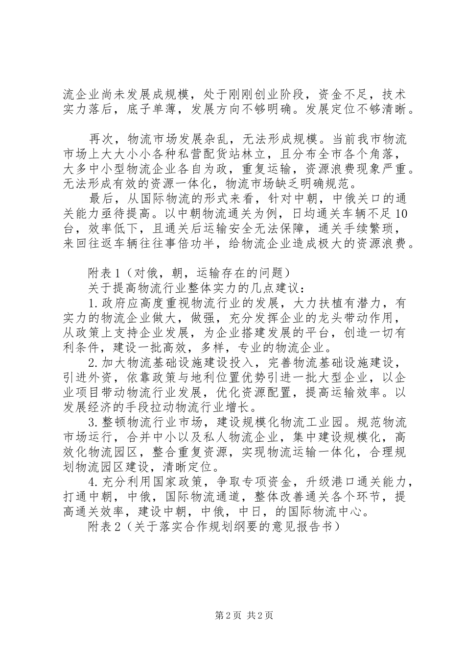 20XX年物流行业分析报告 _第2页