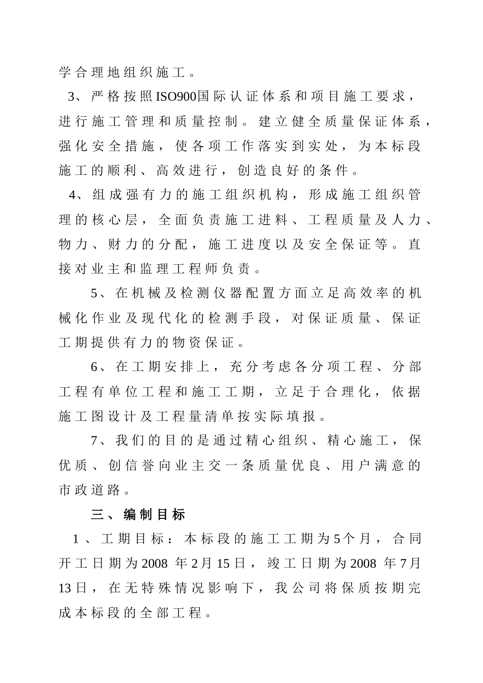 施工组织设计(洋浦关外安置区734米市政主干道工程)_第2页
