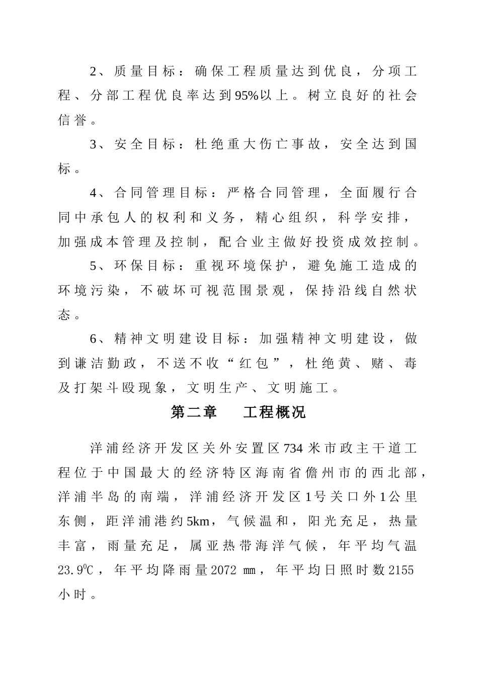 施工组织设计(洋浦关外安置区734米市政主干道工程)_第3页