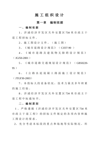 施工组织设计(洋浦关外安置区734米市政主干道工程)
