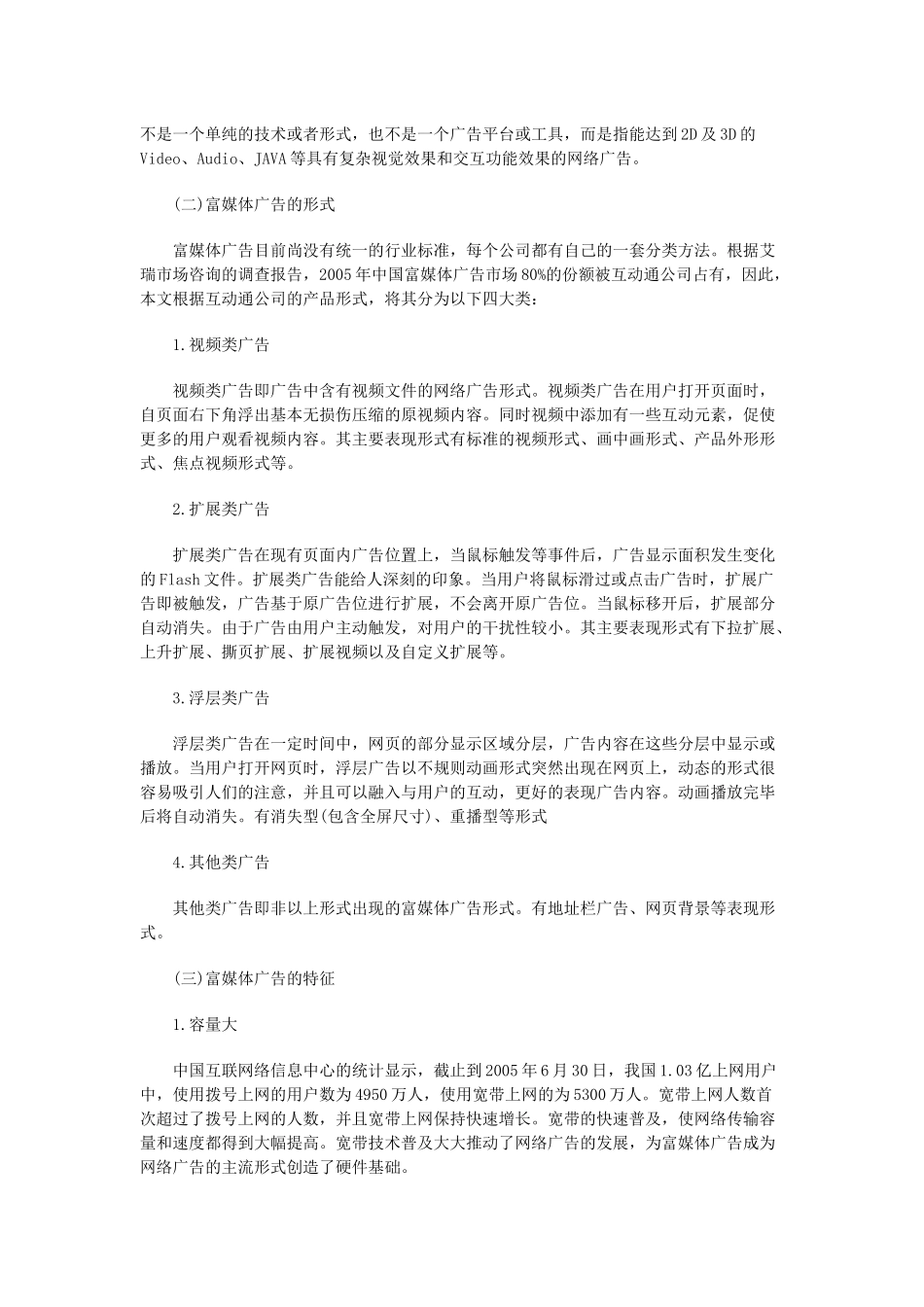 富媒体广告现状及其发展研究_第2页