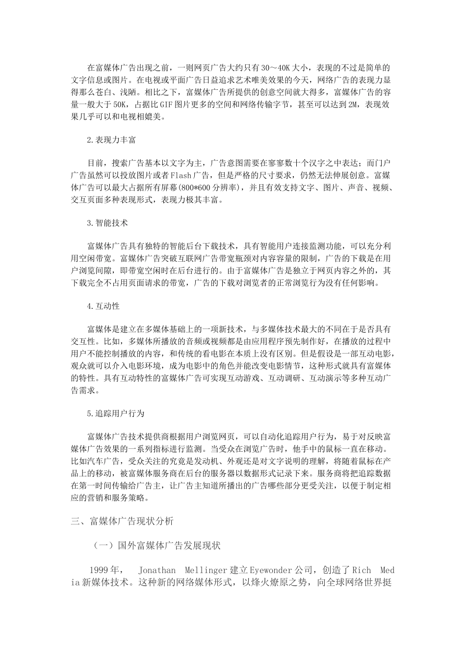 富媒体广告现状及其发展研究_第3页