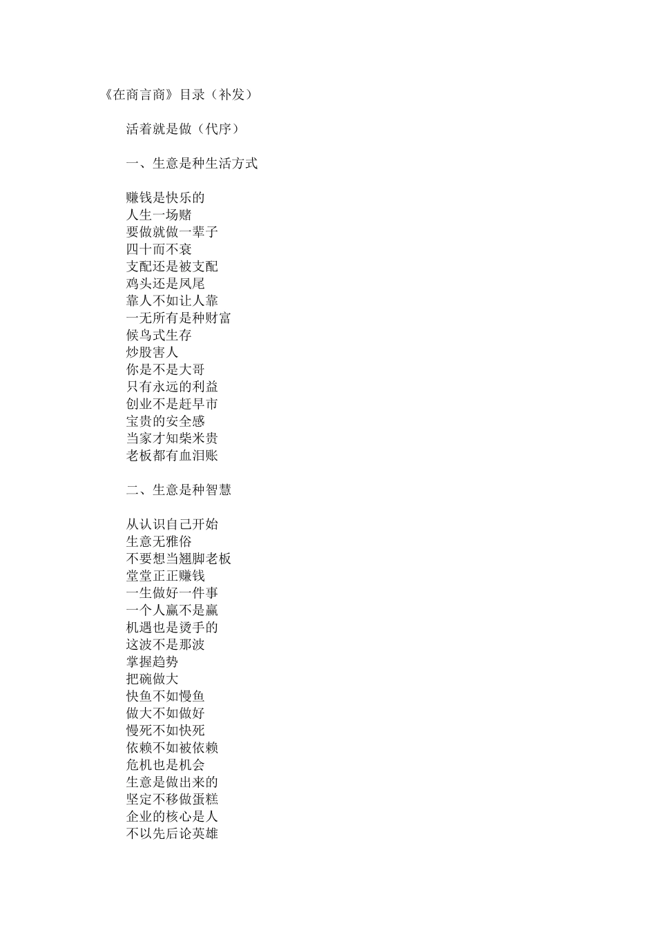 在商言商—做生意的技巧_第1页