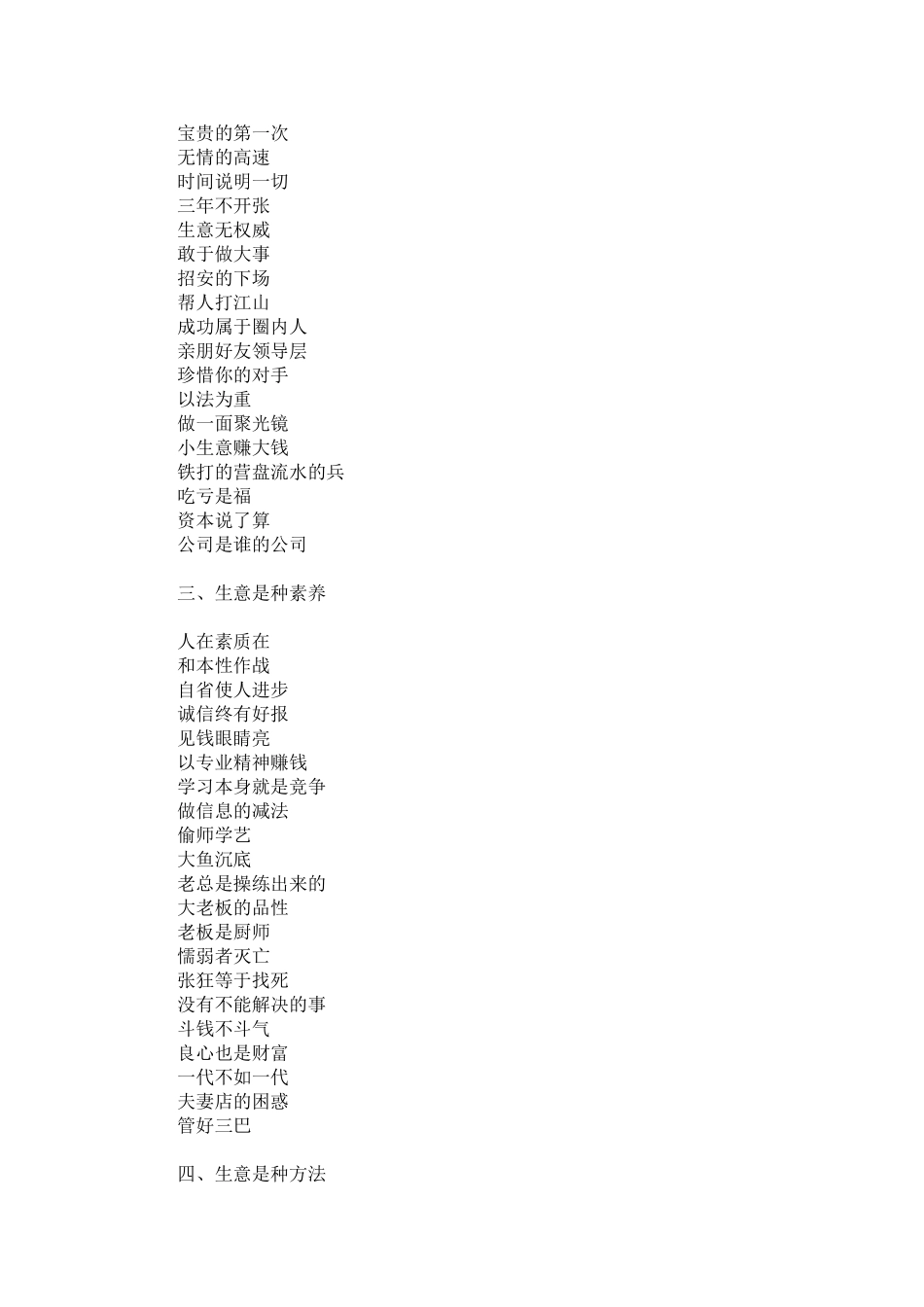 在商言商—做生意的技巧_第2页