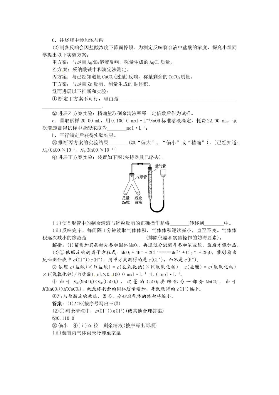 【高考领航】2015届高考化学新一轮总复习  高考演练（真题 重组 考向 把脉）13第四章第二讲 _第3页