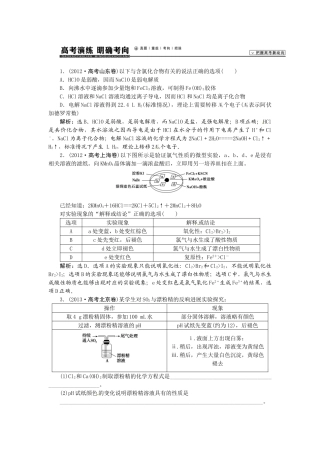 【高考领航】2015届高考化学新一轮总复习  高考演练（真题 重组 考向 把脉）13第四章第二讲 