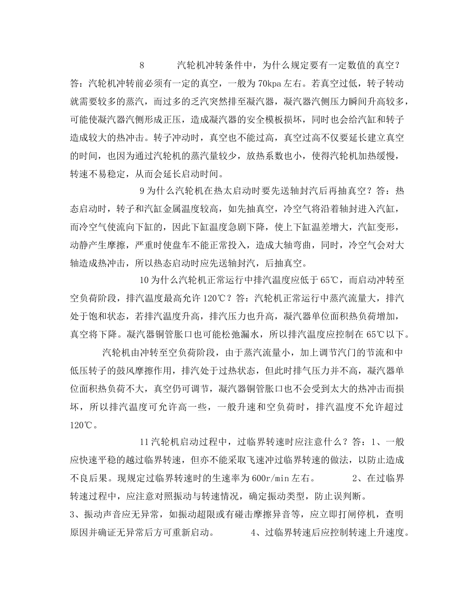 《安全管理》之电厂汽机运行小常识 _第3页