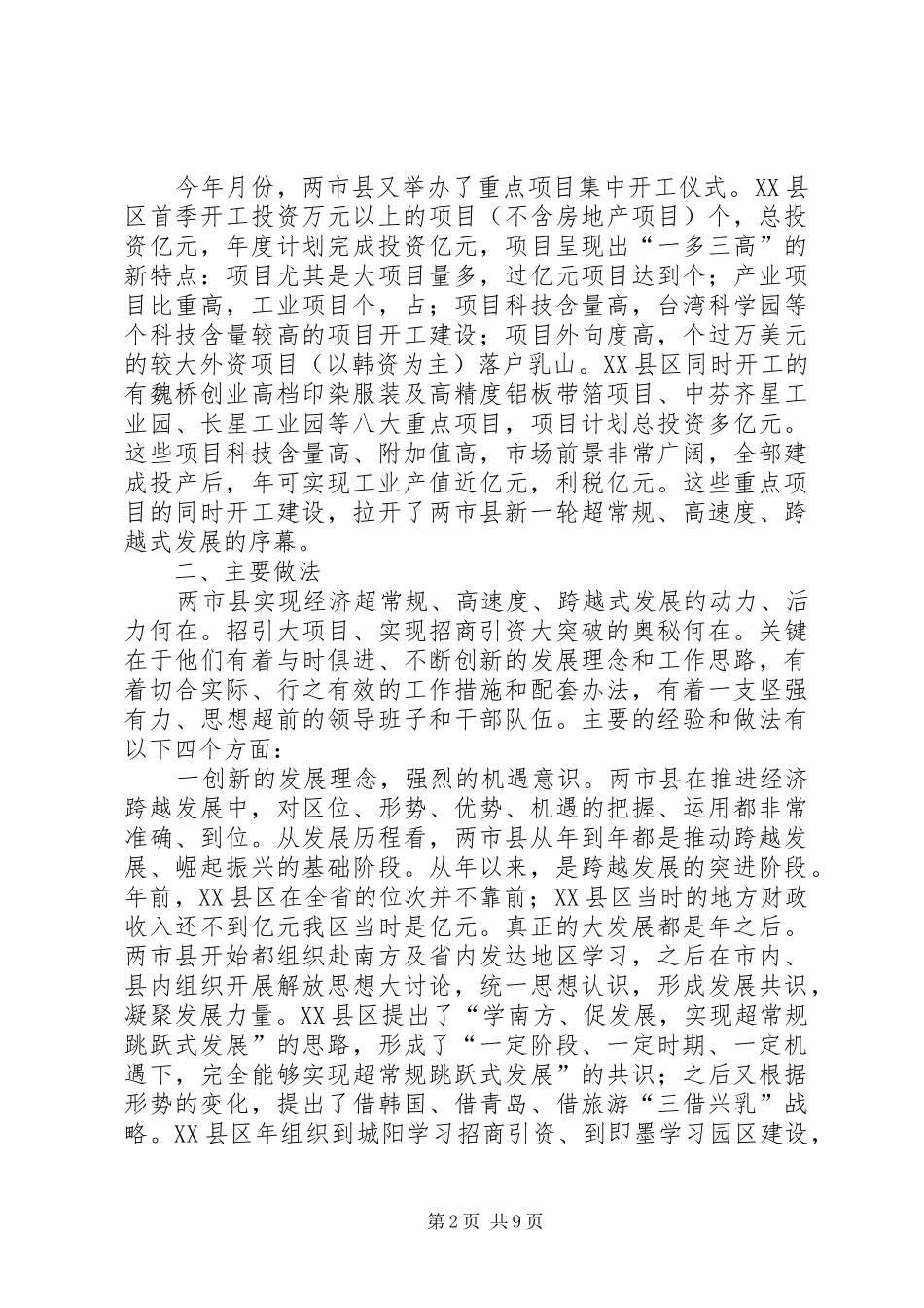 赴乳山、邹平学习考察报告 _第2页