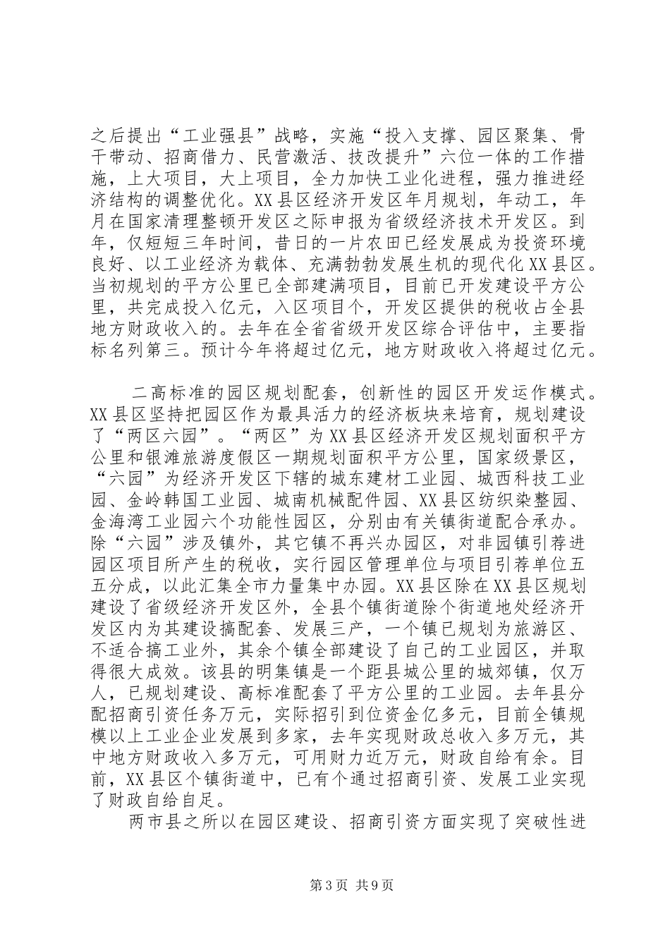 赴乳山、邹平学习考察报告 _第3页