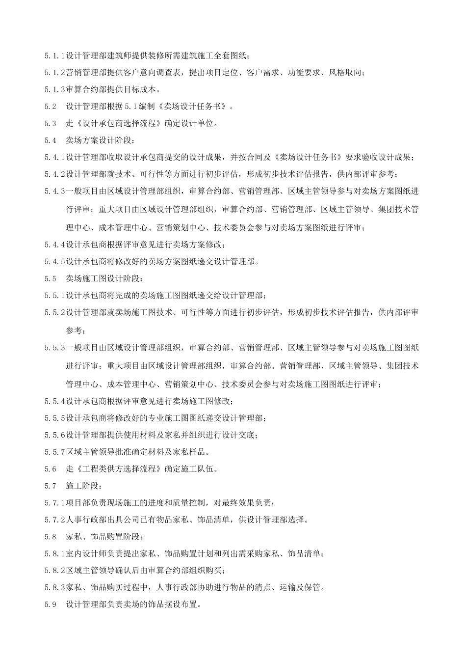 FT-SJ-ZY005卖场设计作业指引_第3页