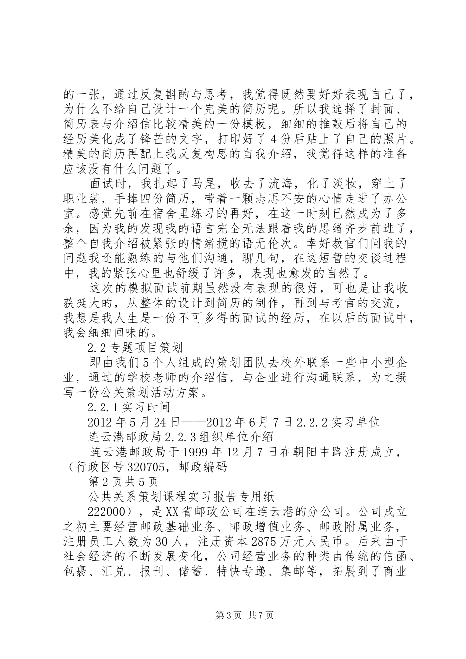 公共关系专周报告 _第3页