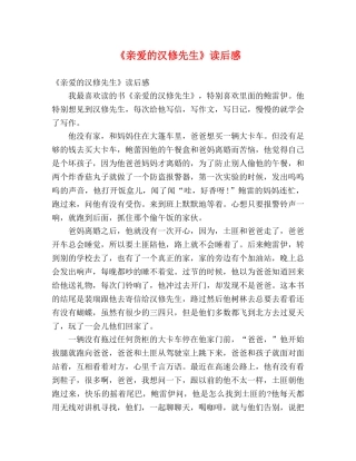 《亲爱的汉修先生》读后感 