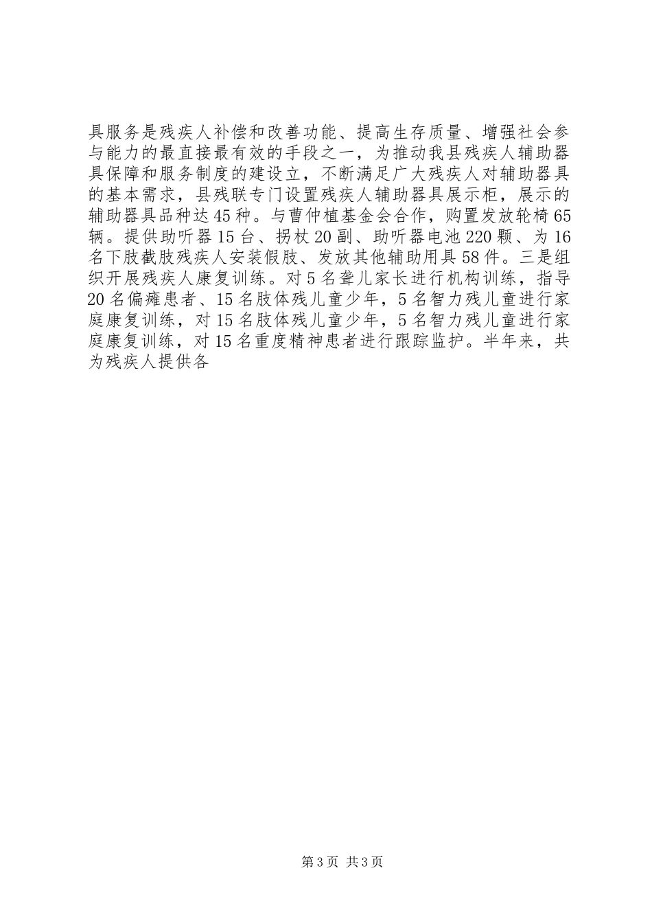 县残联创先争优工作汇报材料 _第3页