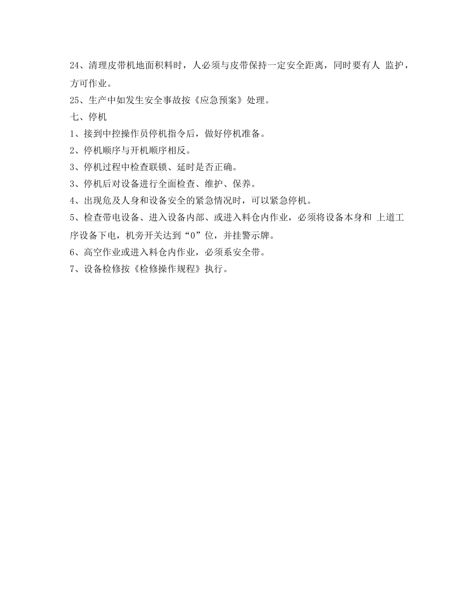 《安全操作规程》之电子称、选粉机巡检岗位安全操作规程 _第3页