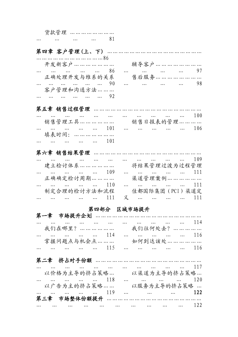 TCL区域市场营销规划方案（ 168页）_第3页