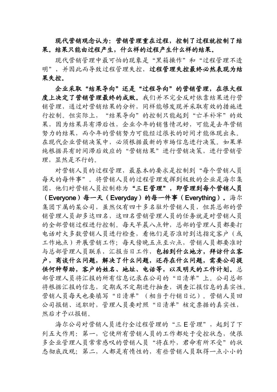 人寿保险推销技能课程_第2页