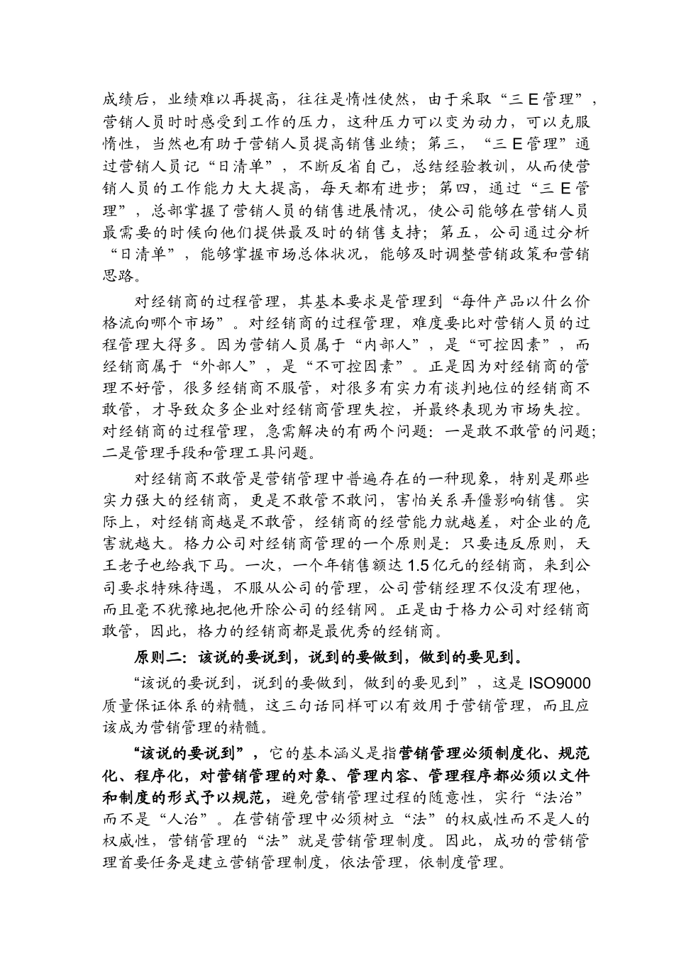 人寿保险推销技能课程_第3页