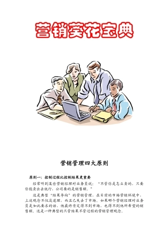 人寿保险推销技能课程