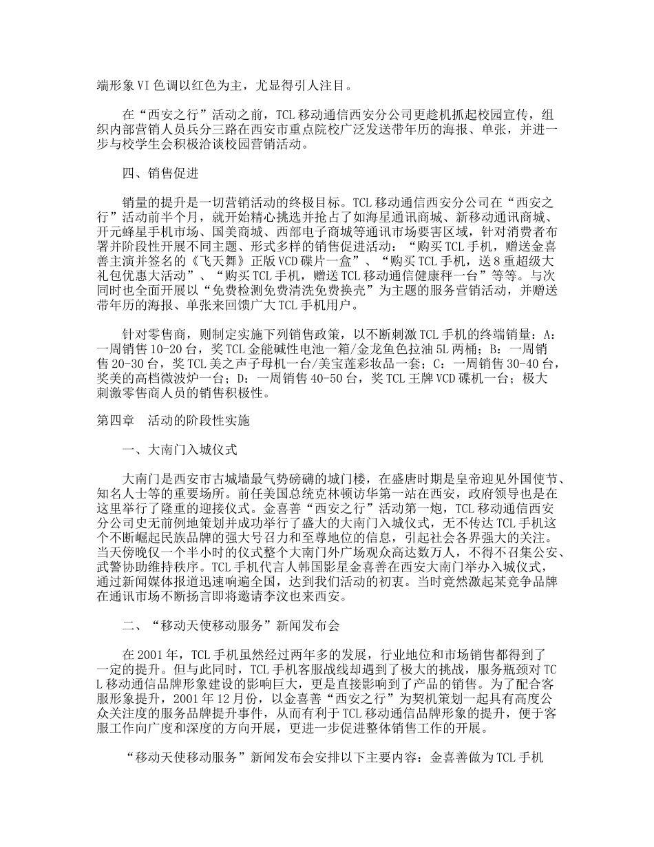 TCL大型公关营销活动策划方案_第3页