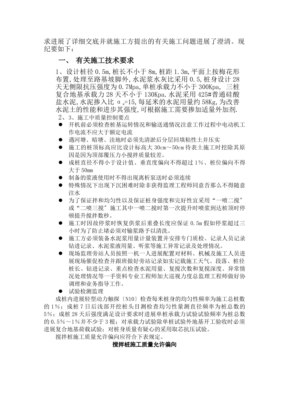 钱皋路工程A标搅拌桩监理交底会议纪要_第2页