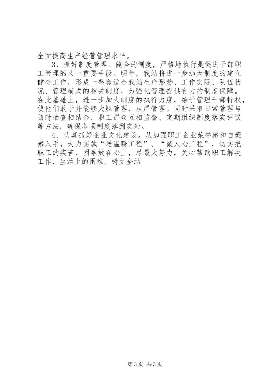 加强基层管理经验交流的情况汇报 _第3页